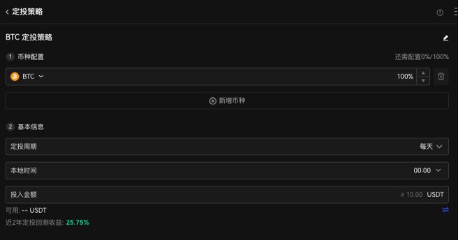 OKX平台设定「定投策略」操作简单/OKX提供