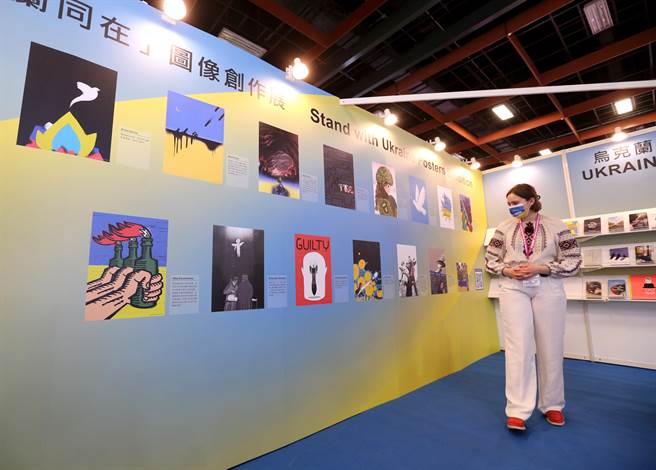 第30届台北国际书展于端午连假期间，6月2日至7日在台北世贸一馆举行，国际区的「乌克兰展区」除展出精选的15幅乌克兰插画家作品外，也展示已翻译成德语、中文的乌克兰着作，包含小说、非小说与精美绘本等出版品，让台湾读者能够迅速理解乌克兰的歷史与文化，表达捍卫民主自由的决心。（黄世麒摄）