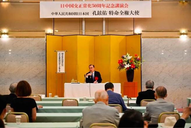 陆驻日本大使孔铉佑今天（1日）在日中协会发表「纪念邦交正常化50周年、思考和平与发展时代主题」演讲。（陆驻日本大使馆）