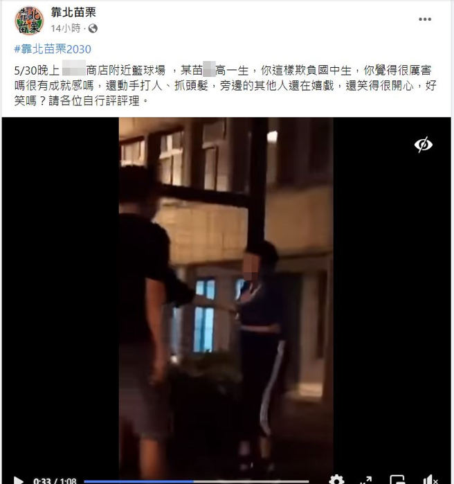 苗栗有名國中生被高職生霸凌，甚至被「揮拳、抓頭髮」。（翻攝自臉書靠北苗栗）