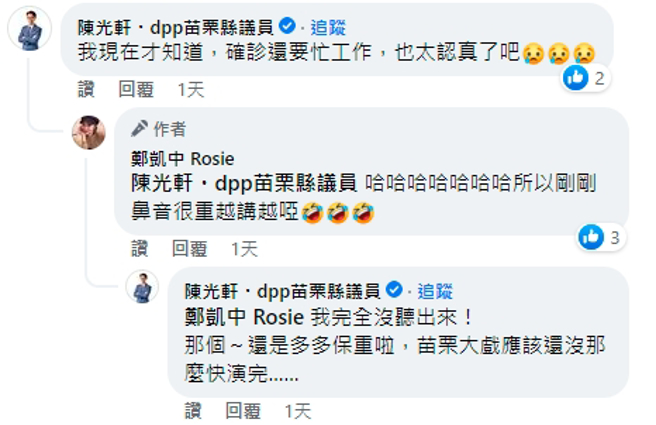 鄭凱中確診中不忘工作，受到議員好友及一眾粉絲湧入關心。（圖／取自鄭凱中臉書）