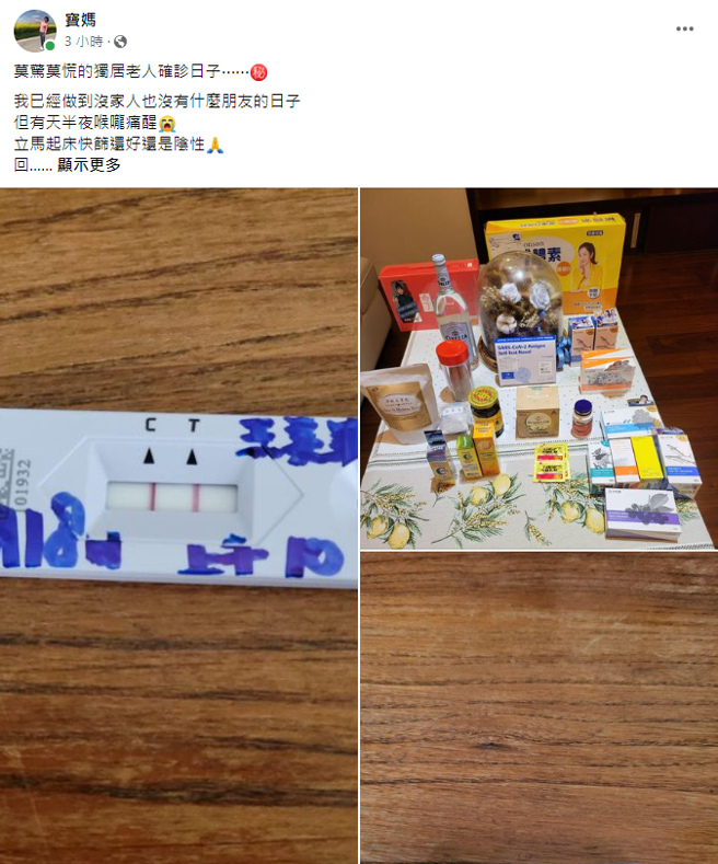 寶媽分享確診的經歷。（圖／FB@寶媽）