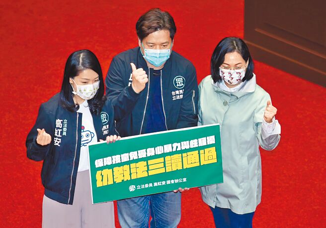 立法院昨日院会三读通过「幼儿教育及照顾法修正草案」，民眾党立委高虹安（左起）、邱臣远、赖香伶在议场内拿着标语合影留念。（姚志平摄）