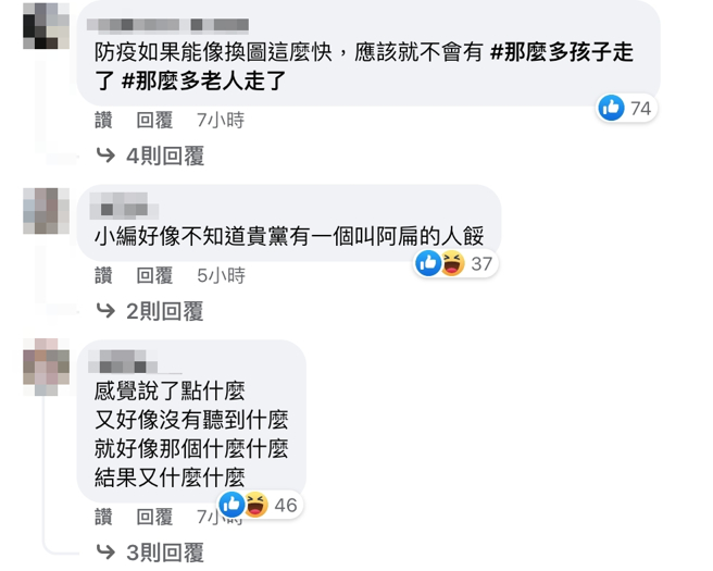 臉書網友留言。（圖／翻攝自蔡英文臉書）