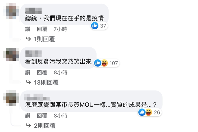 臉書網友留言。（圖／翻攝自蔡英文臉書）