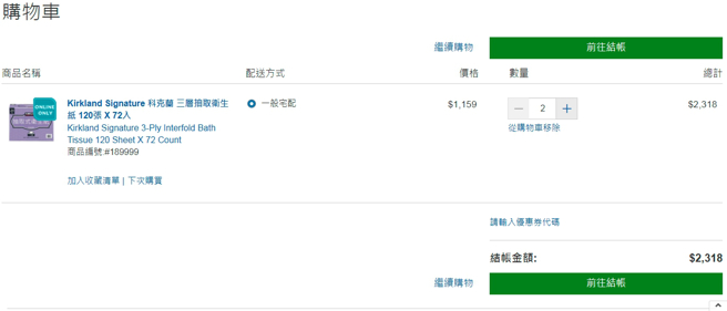 网购好市多卫生纸，一次最少得买两箱。（图／翻摄自好市多官网）
