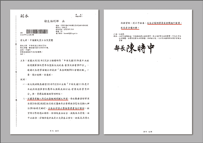 卫福部回文称专案输入试剂未开专家会议。（国民党团提供）