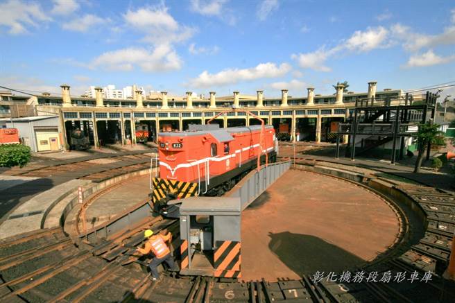 彰化扇形车库是臺湾唯一仅存，兴建1922年，文化部审核通过，从县定古蹟升格国定古蹟。（台铁提供／吴敏菁彰化传真）