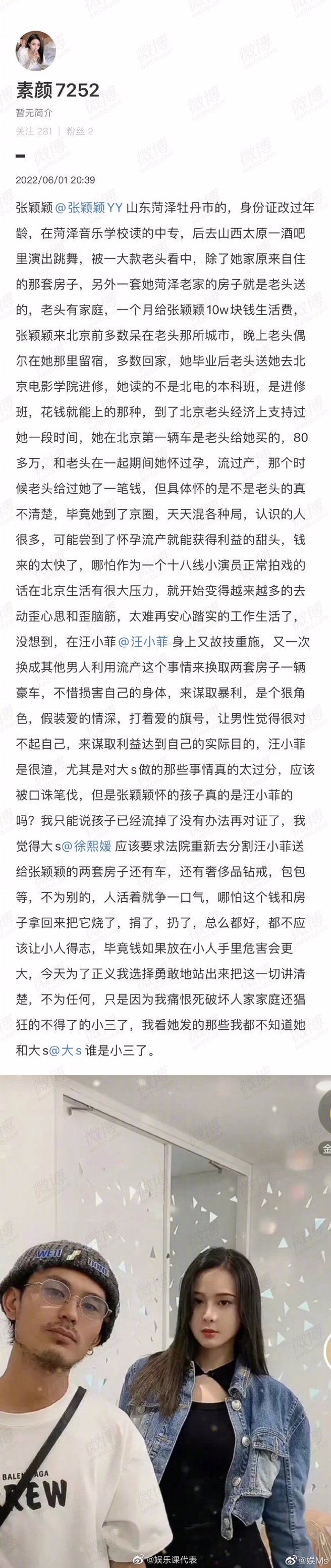 昨日一名自称是张颖颖同学的网友跳出来爆料她堕胎内幕。（图／微博）
