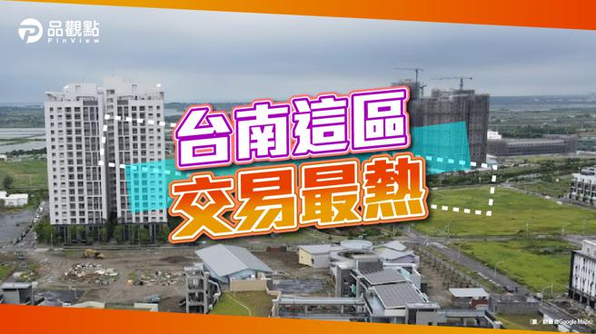 品观点｜5月台南买卖移转安南区最强  九份子景观宅房价站上4字头（图/品观点提供）