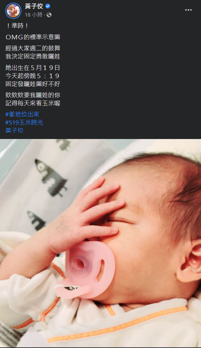 黄子佼将在每天傍晚5:19固定晒娃。(黄子佼脸书)
