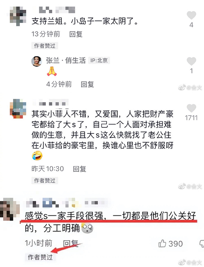 张兰点讚回应网友。（图／翻摄自会火微博）