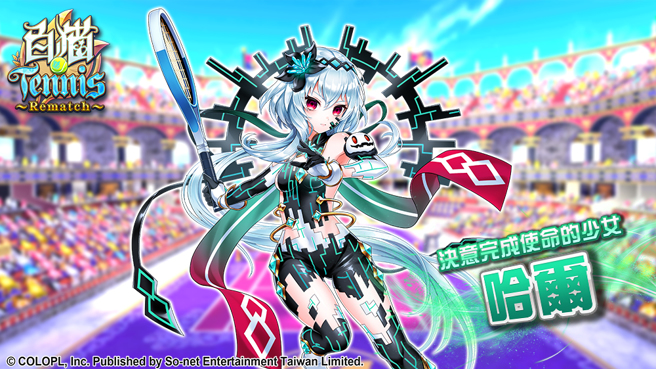 《白猫Tennis ～Rematch～》角色–哈尔