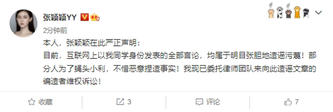张颖颖出面否认了。（图／微博@张颖颖）