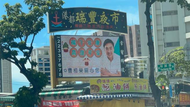 国民党高市党部副主委曹桓荣近来在市区街头电视墙，强打端午祝贺广告，争取曝光度。（柯宗纬翻摄）