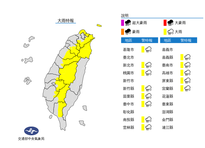 13县市大雨特报 。（图／气象局）