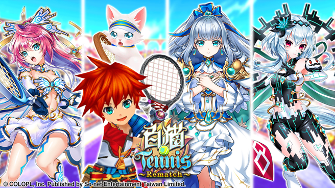 《白猫Tennis ～Rematch～》角色新装登场