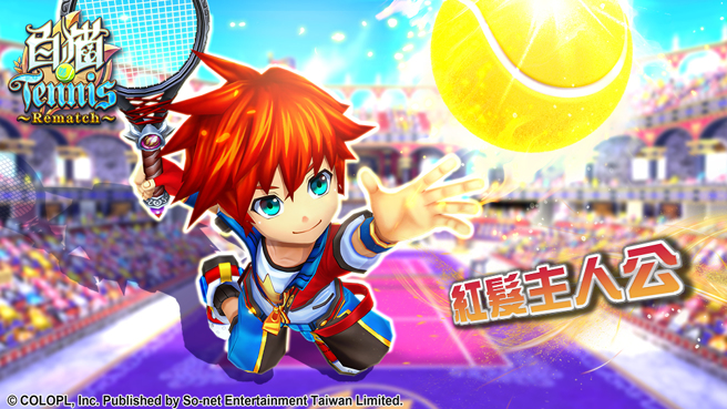 《白猫Tennis ～Rematch～》角色–红髮主人公