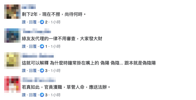 脸书网友留言。（图／翻摄自脸书）