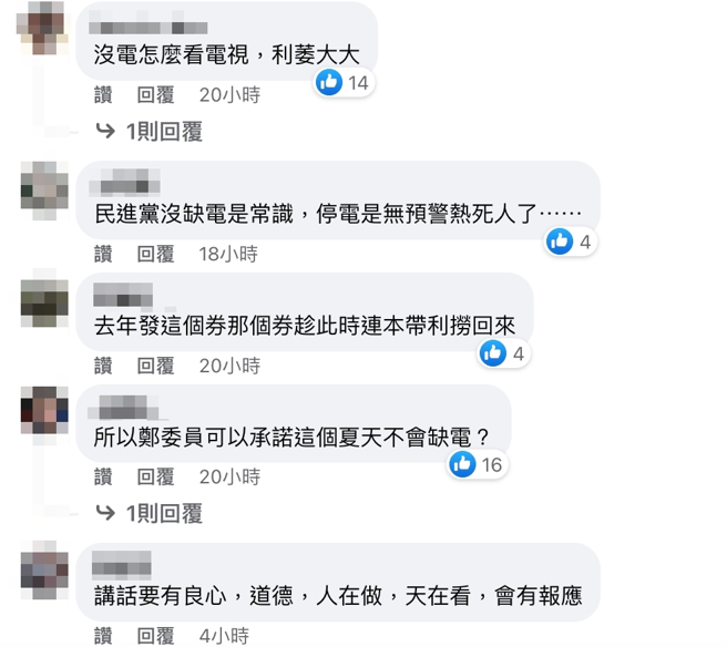 臉書網友留言。（圖／翻攝自臉書）