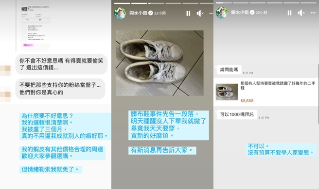 開水小姐被粉絲要求賣原味髒鞋。（圖／翻攝自開水小姐Facebook）
