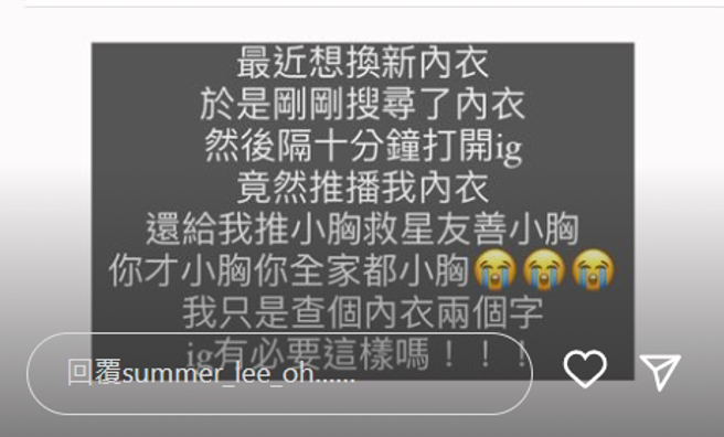 李懿被投放的内衣广告，都强调针对「小胸」设计，完全切中她的身材特点。(翻摄自summer_lee_oh IG)