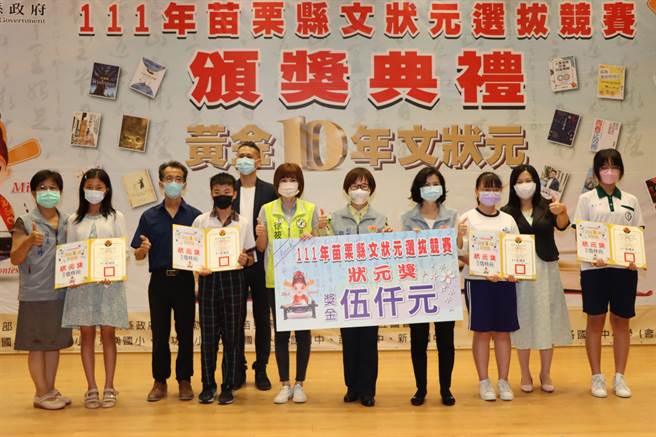苗栗县府6月2日上午在第2办公大楼国际会议厅颁奖表扬文状元选拔竞赛获奖学生。（苗栗县政府提供／李京升苗栗传真）