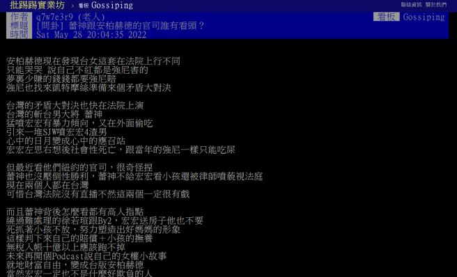 原PO發問蕾神跟安柏赫德的官司誰有看頭。(圖 PTT 部分截圖)