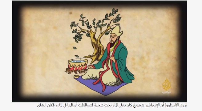 同一官网在2022年1月9日以图文形式介绍一部关于茶、咖啡和可可的纪录片《杯中歷史》，上图为插图之一。（作者提供）