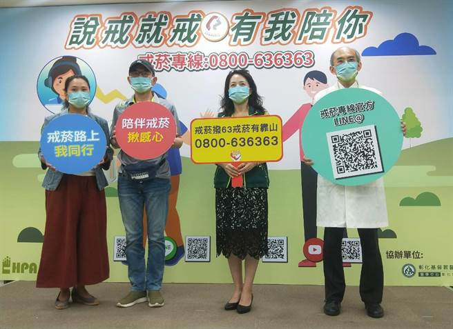 国民健康署呼吁，吸菸者为了自身与家人的健康，儘快拨打免付费戒菸专线0800-636363，让专业的谘询人员协助陪伴戒菸。（王家瑜摄）