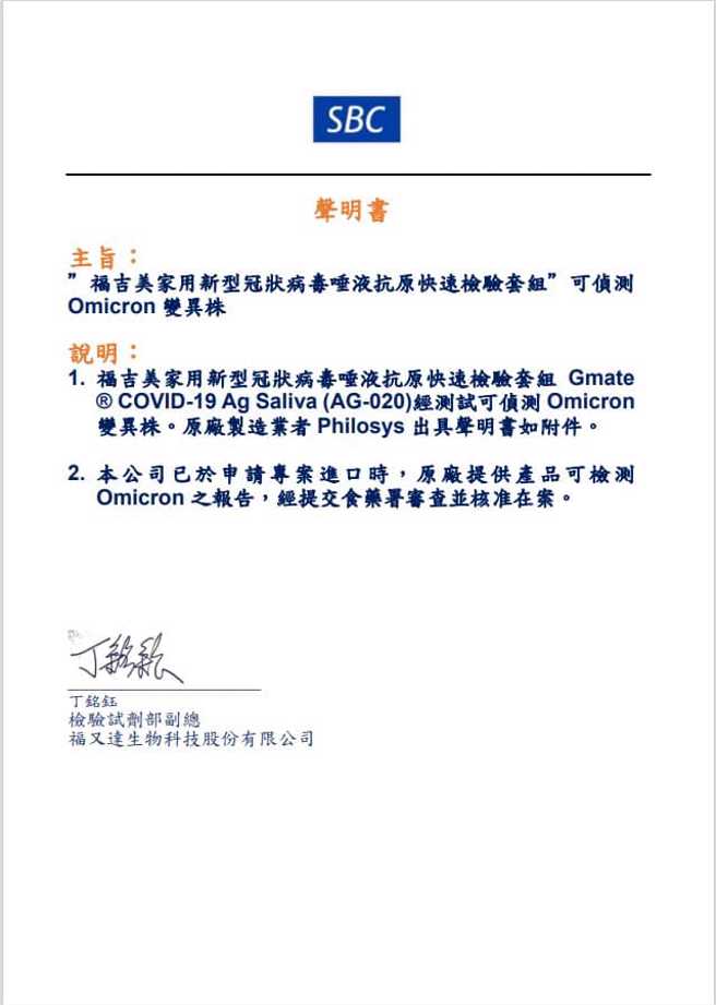福又达生技公司声明。(图/翻摄自 药师 林士峰脸书)