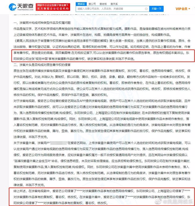 《延禧攻略》制作方反击原告。（图／翻摄自微博／凤凰网娱乐）