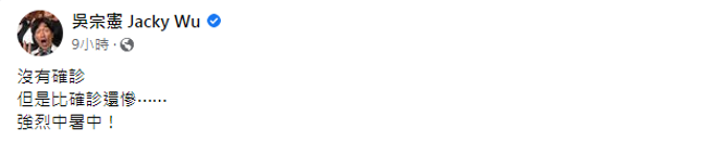 吴宗宪今2日表示中暑了。（图／FB@吴宗宪）