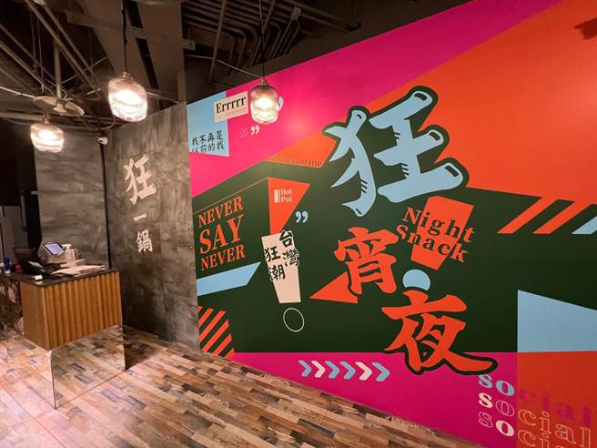 台湾餐饮新贵「乐多多集团」旗下台式火锅新品牌「狂一锅」，首度插旗南台湾，近期进驻高雄MLD台铝抢市。（柯宗纬摄）