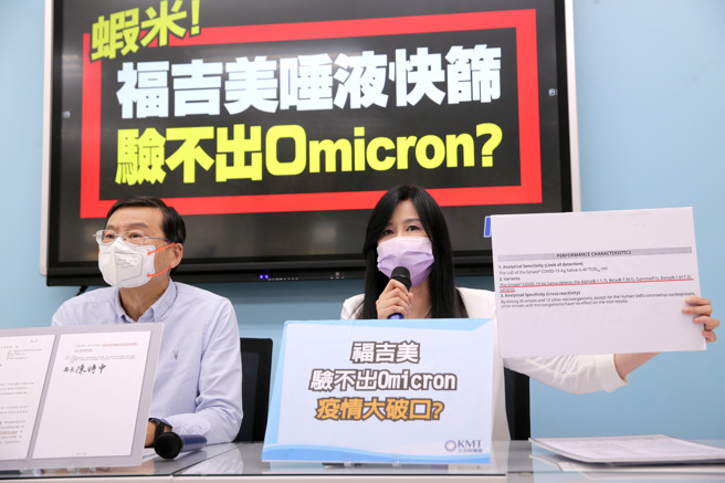 國民黨立法院黨團總召曾銘宗（左）、書記長萬美玲（右）召開記者會，指福吉美唾液快篩試劑無法偵測Omicron變異株。（黃世麒攝）