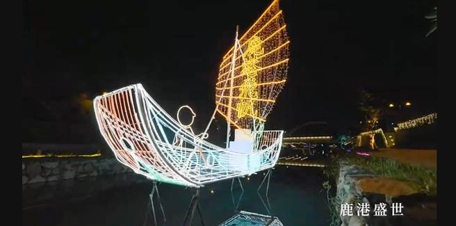 鹿港慶端陽，舉辦小鎮光影藝術節。（彰化縣政府提供／吳敏菁彰化傳真）