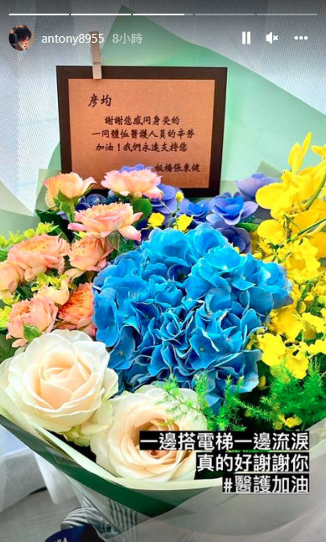 郭彥均挺醫護收鮮花卡片鼓勵「永遠支持」 感動到流淚。（圖／取自郭彥均IG限時動態）