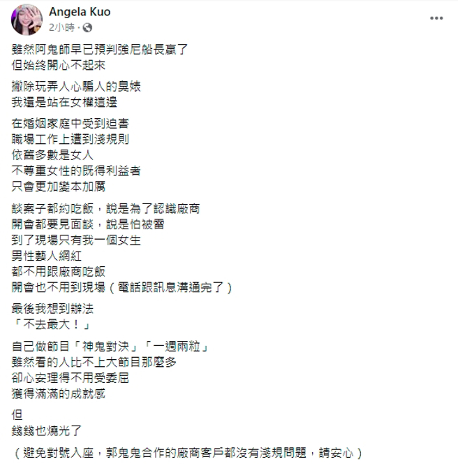 郭鬼鬼经歷过厂商对女性网红差别待遇的「潜规则」，觉得自制节目较不委屈。（图／取自郭鬼鬼脸书）