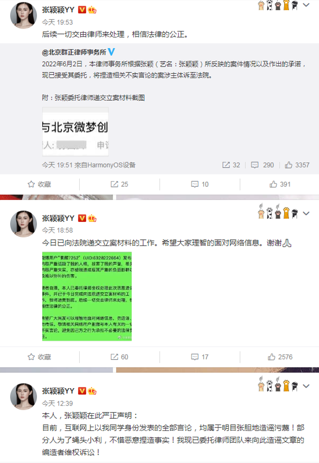 张颖颖今天一口气发三篇文否认靠流产骗钱的传闻。（图／微博＠张颖颖）