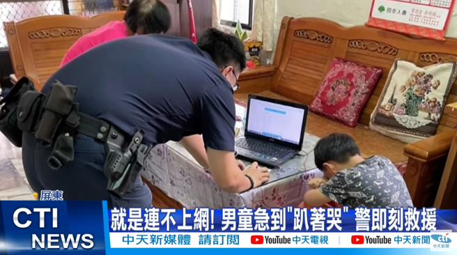 小三男童远距上课但一直连不上网，急到哭出来，吓得阿嬷一大早跑去派出所求救。(图／中天新闻)