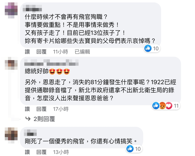 脸书网友留言。（图／翻摄自蔡英文脸书）