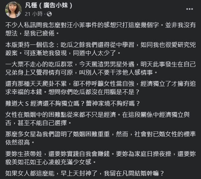 廣告小妹針對汪小菲事件僅道出2句心得，她解釋並非沒有想法，只是已經疲倦。(凡槿（廣告小妹）臉書)