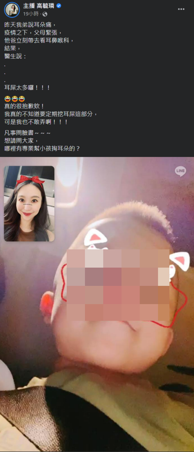高毓璘兒子突喊耳朵痛，老公帶去耳鼻喉科看診結果竟是「耳屎太多」。(主播 高毓璘臉書)