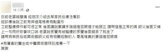 男子替妻子认为的「被骚扰疗程」发文询问求解。(图/截自脸书「爆系知识家」)