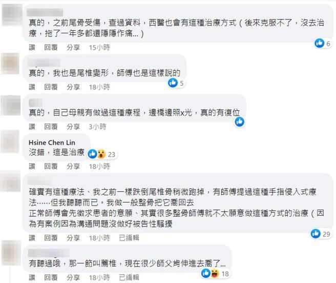 网友纷纷留言证实此为民俗传统疗法。(图/截自脸书「爆系知识家」)