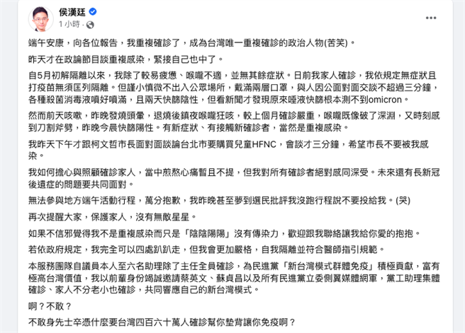 北市議員侯漢廷重複確診。（摘自侯漢廷臉書）