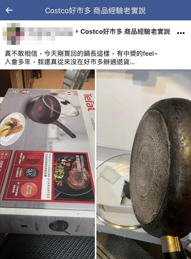 女子从好市多买平底锅，打开发现锅子全是焦黑、生锈，质疑是有人恶意将锅子使用到破烂后再「退货」，而卖场竟也未检查就将商品重新上架。（翻摄自脸书社团「Costco好市多商品经验老实说」）