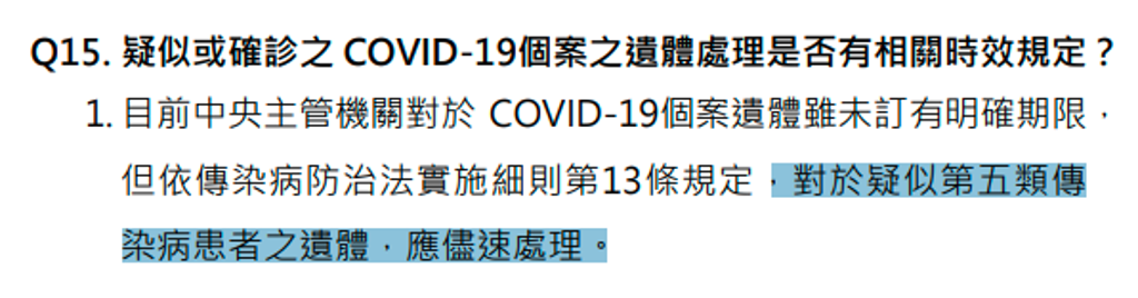 COVID-19醫療機構感染管制Q&A第15點。（取自疾管署官網）
