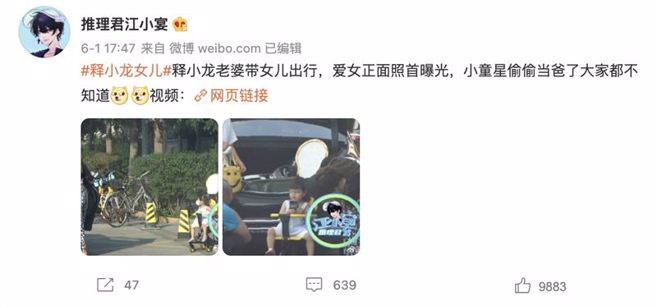 釋小龍對於被爆結婚育有一女一事尚未回應。（微博）