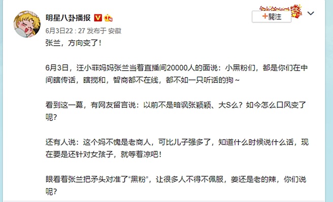 张兰直呛酸民。（图／翻摄自明星八卦播报微博）